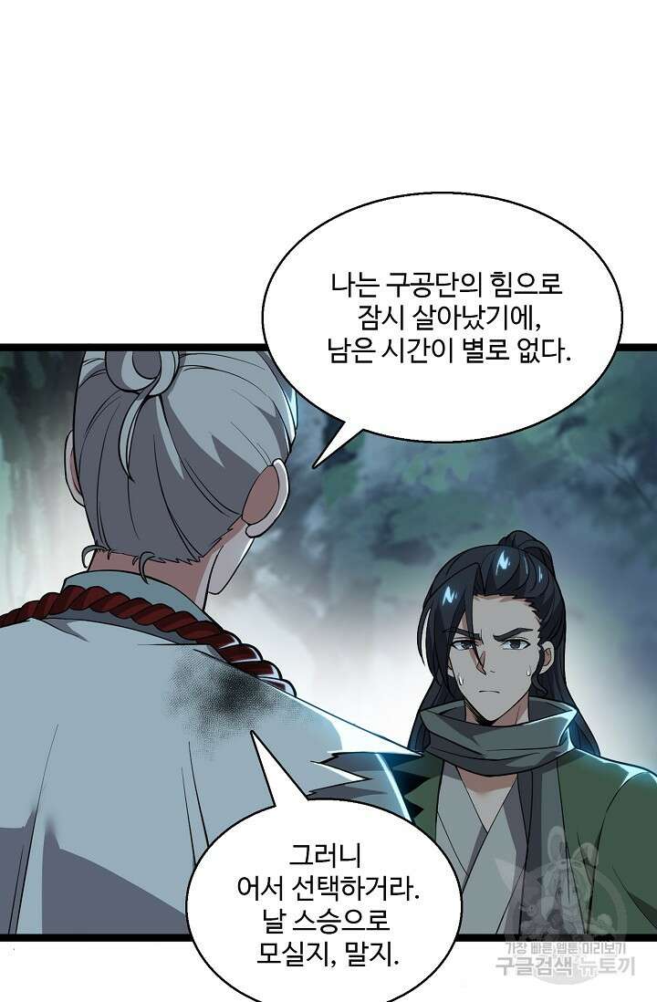 신마무쌍 3화 6