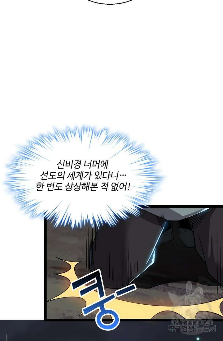 신마무쌍 3화 7