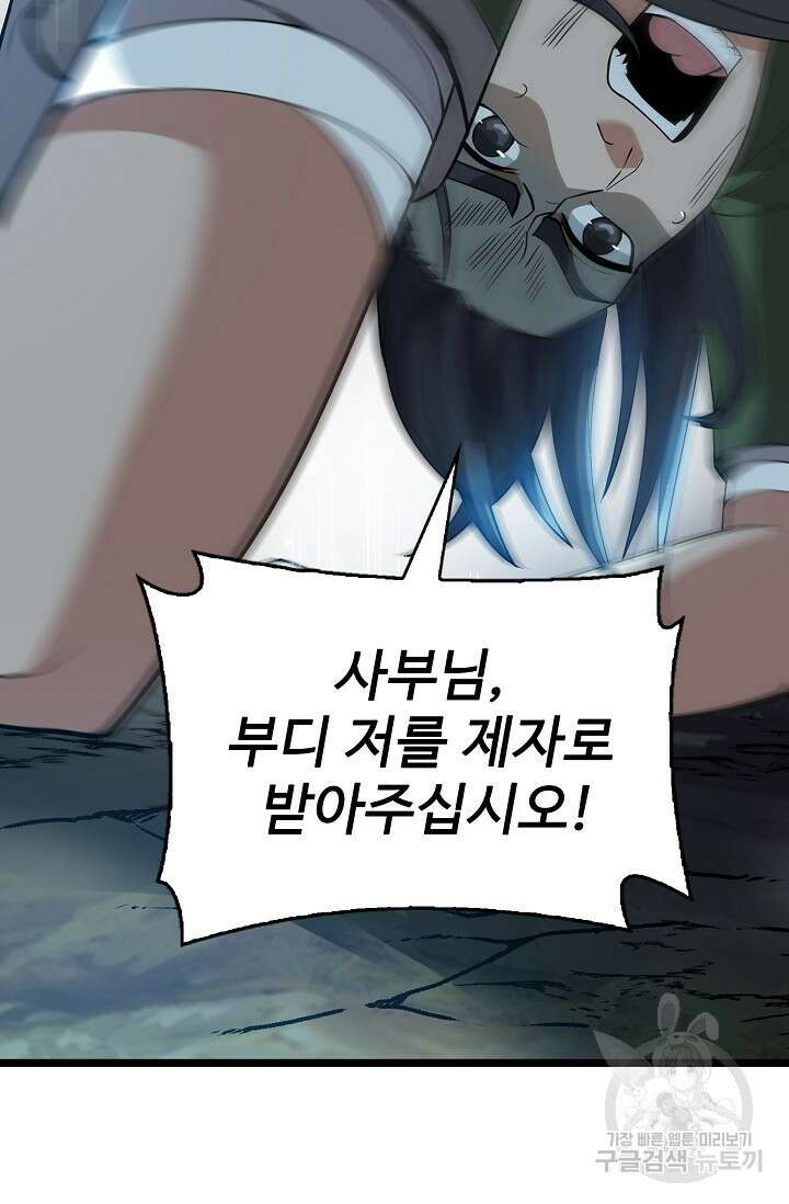 신마무쌍 3화 9