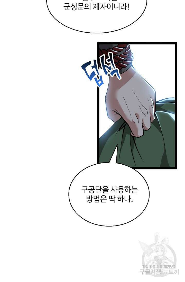 신마무쌍 3화 11