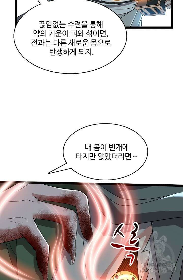 신마무쌍 3화 14
