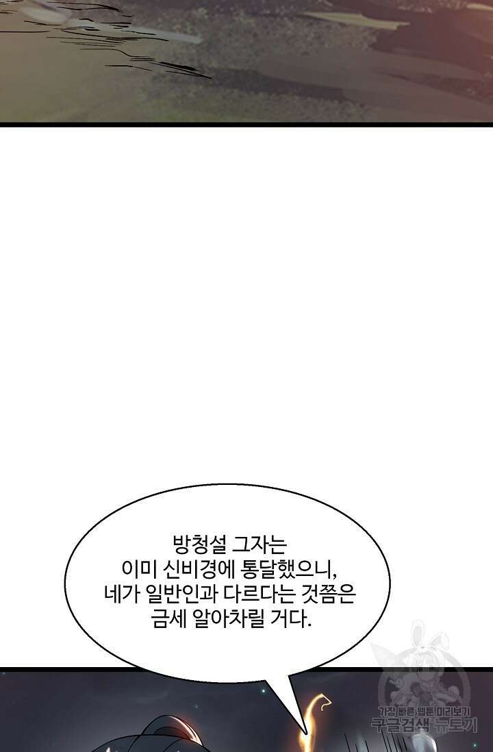 신마무쌍 3화 17