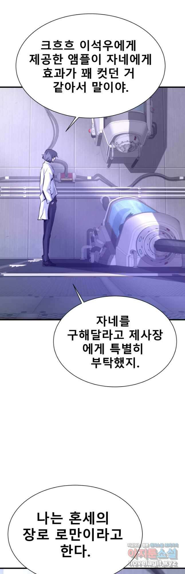 지옥에서 돌아온 한대성 43화 10