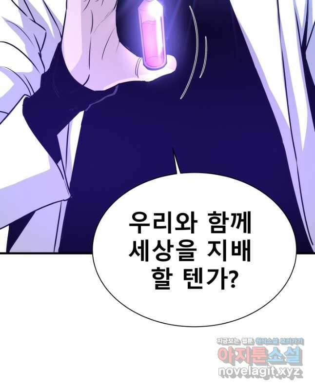 지옥에서 돌아온 한대성 43화 15