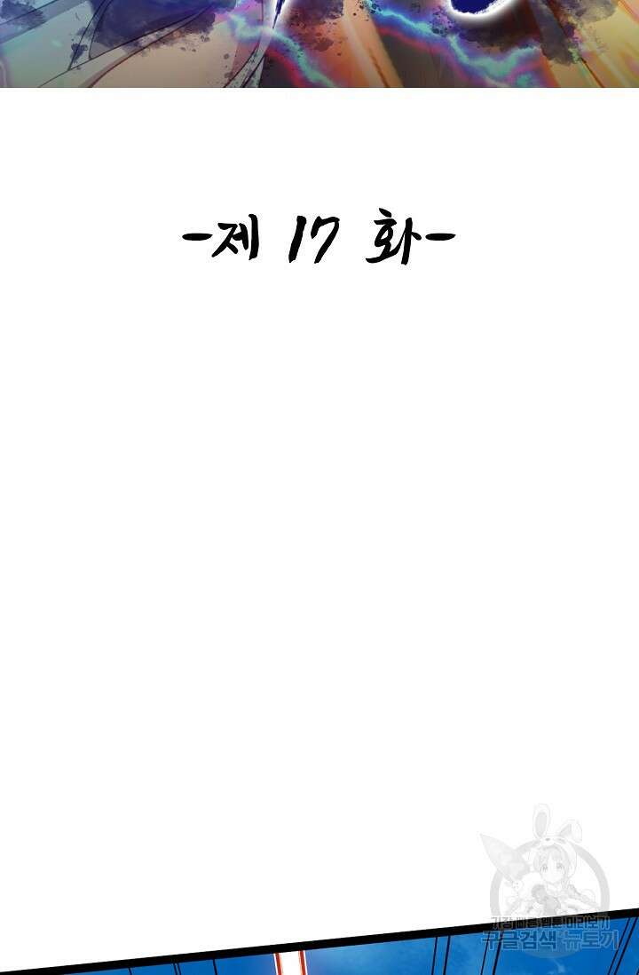 신마무쌍 17화 2