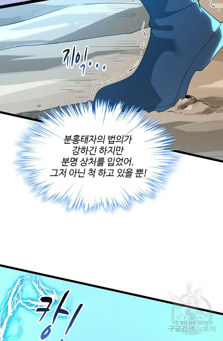 신마무쌍 17화 6