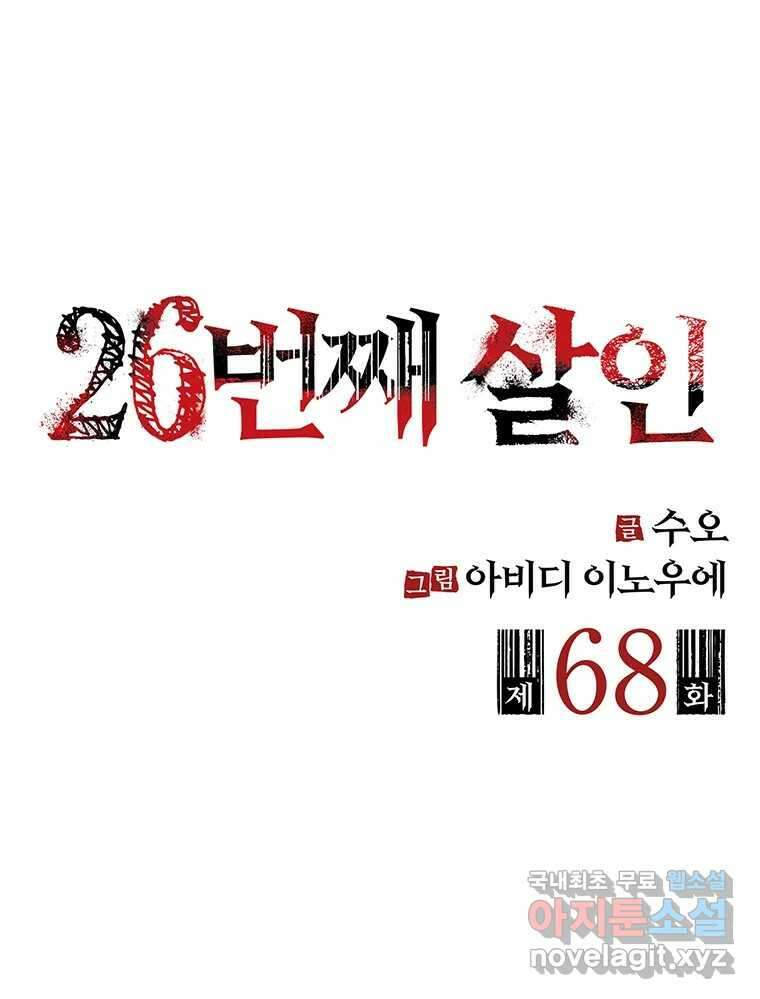 26번째 살인 제68화 2