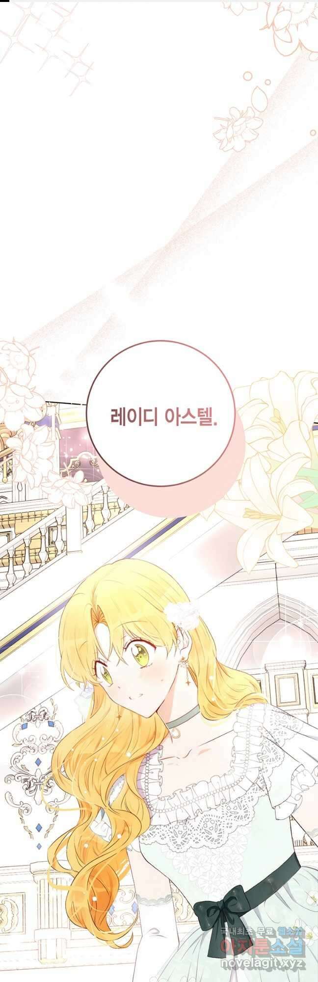그 남자는 제 친오빠인데요, 공작님 49화 1