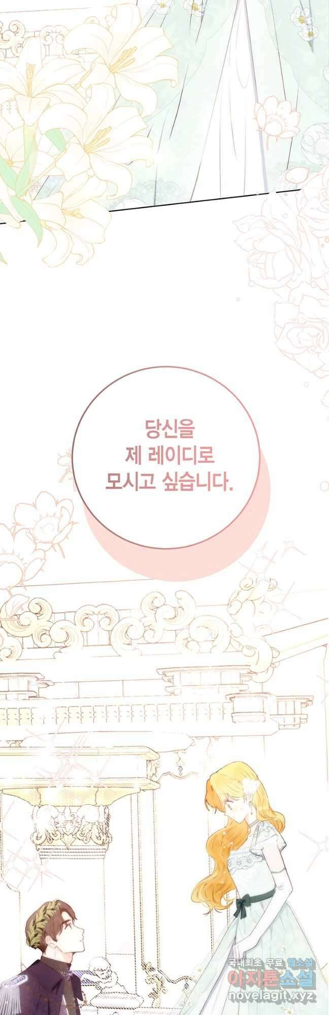 그 남자는 제 친오빠인데요, 공작님 49화 2
