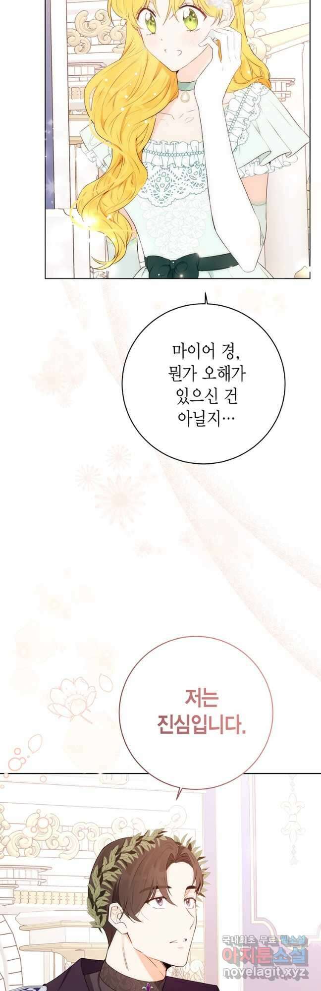 그 남자는 제 친오빠인데요, 공작님 49화 4