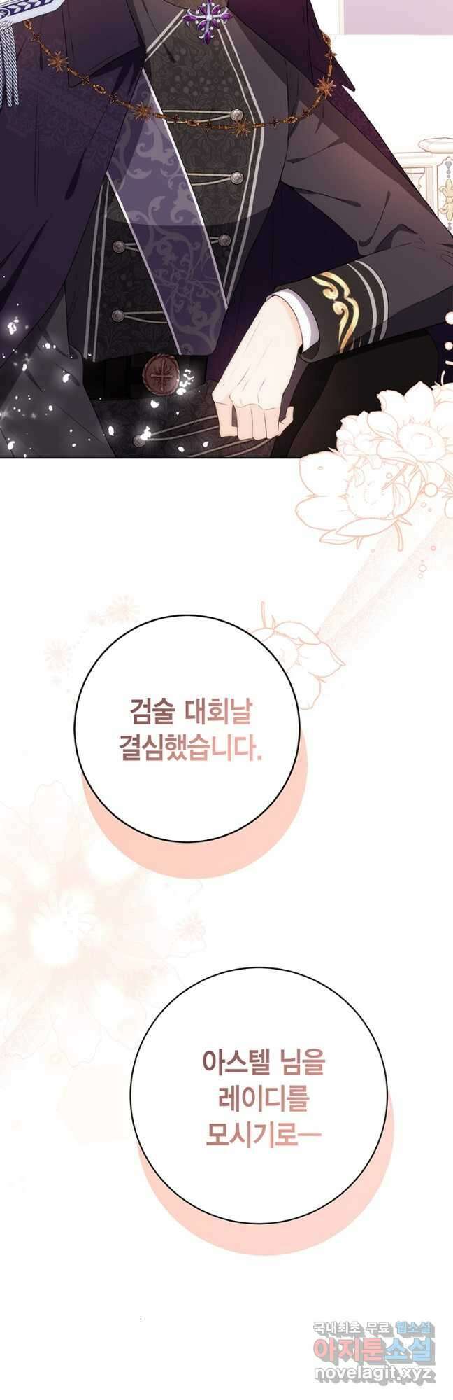 그 남자는 제 친오빠인데요, 공작님 49화 5