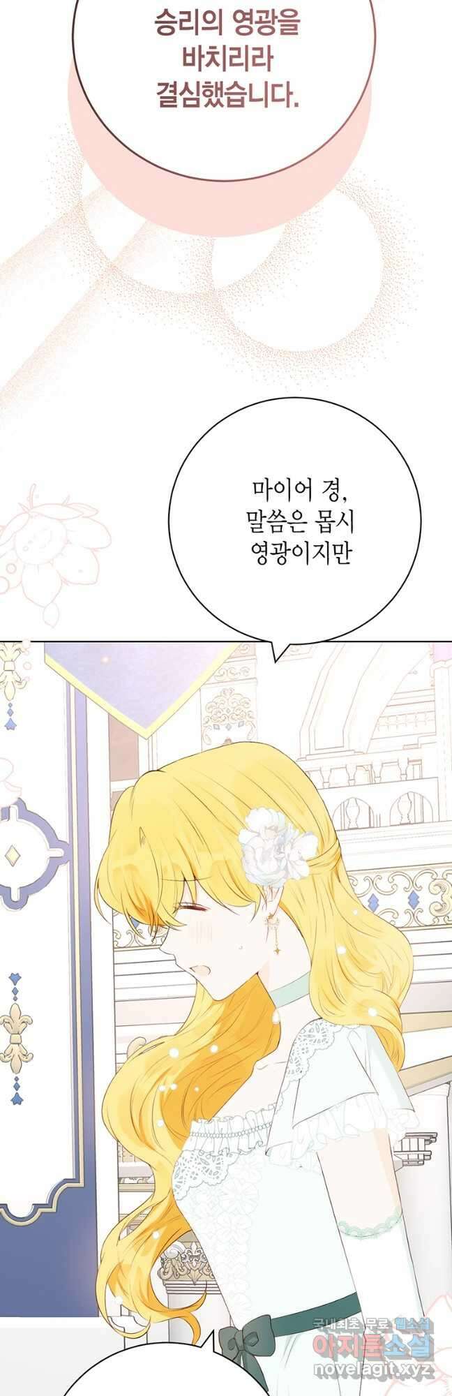 그 남자는 제 친오빠인데요, 공작님 49화 10
