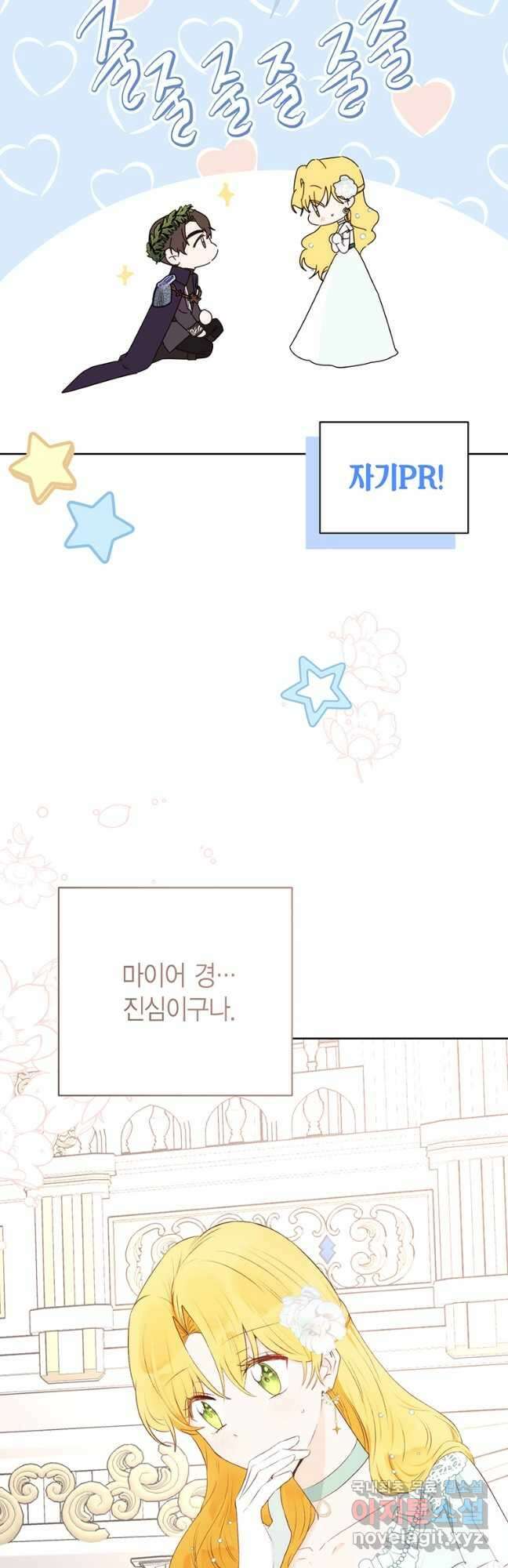 그 남자는 제 친오빠인데요, 공작님 49화 12
