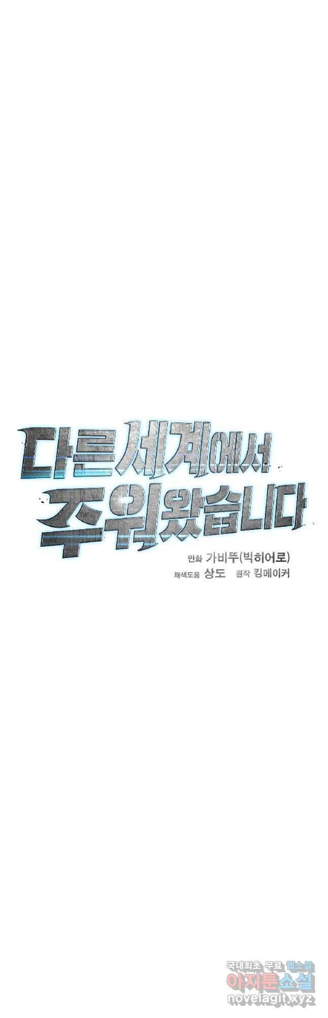 다른 세계에서 주워왔습니다 195화 13