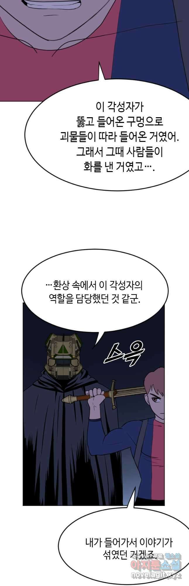 다른 세계에서 주워왔습니다 195화 49
