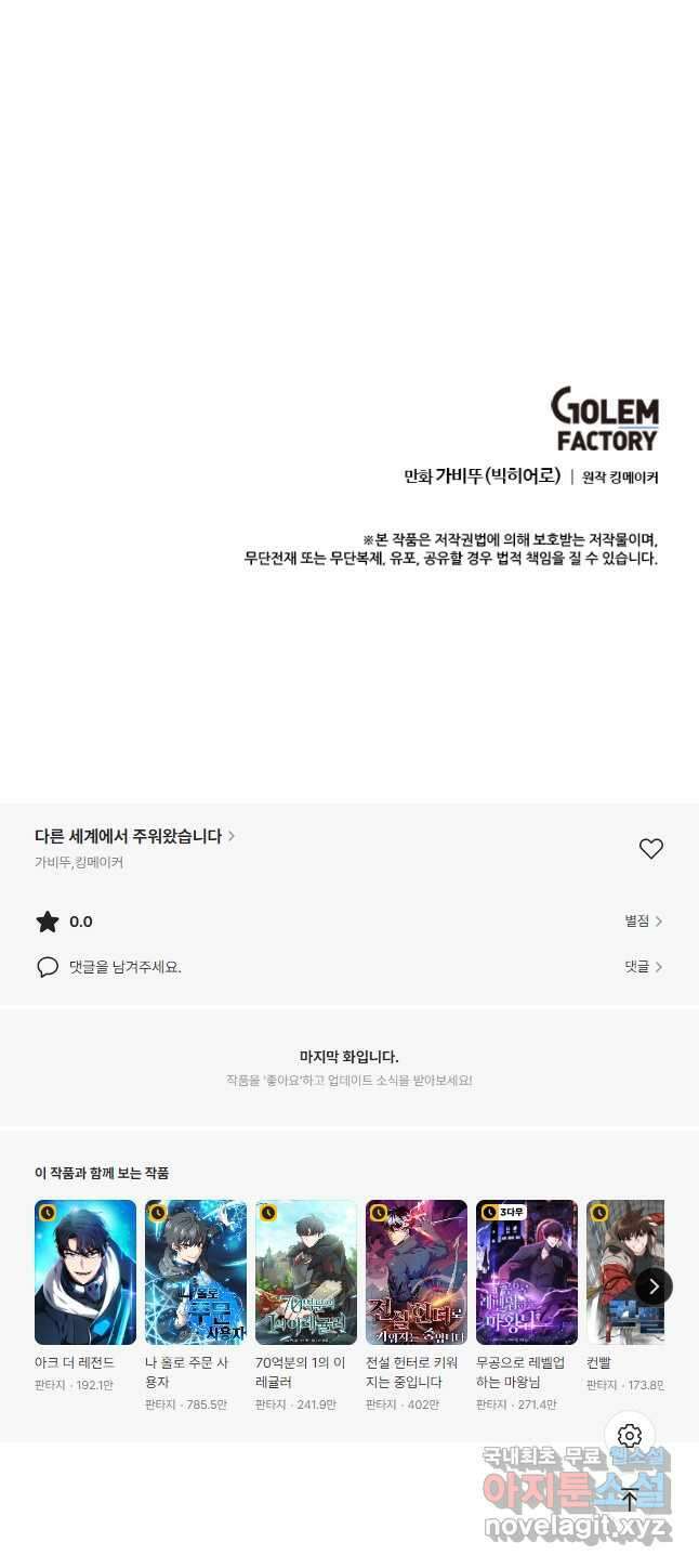 다른 세계에서 주워왔습니다 195화 54