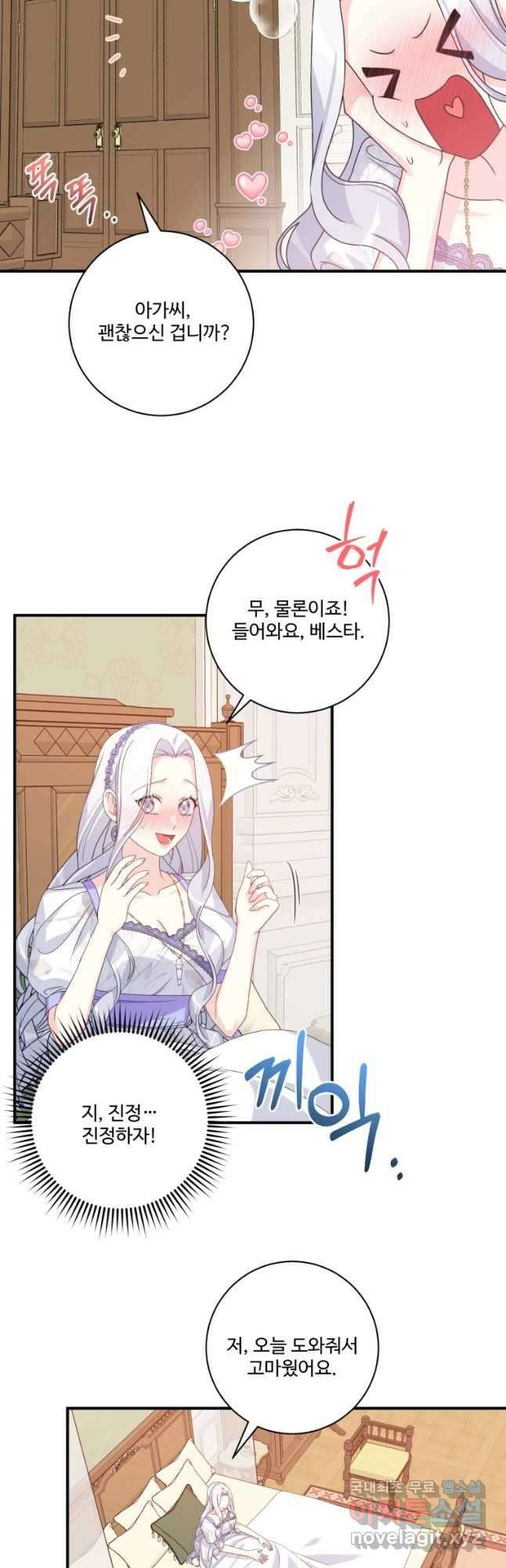 선량한 남자 주인공을 타락시켰다 58화 3