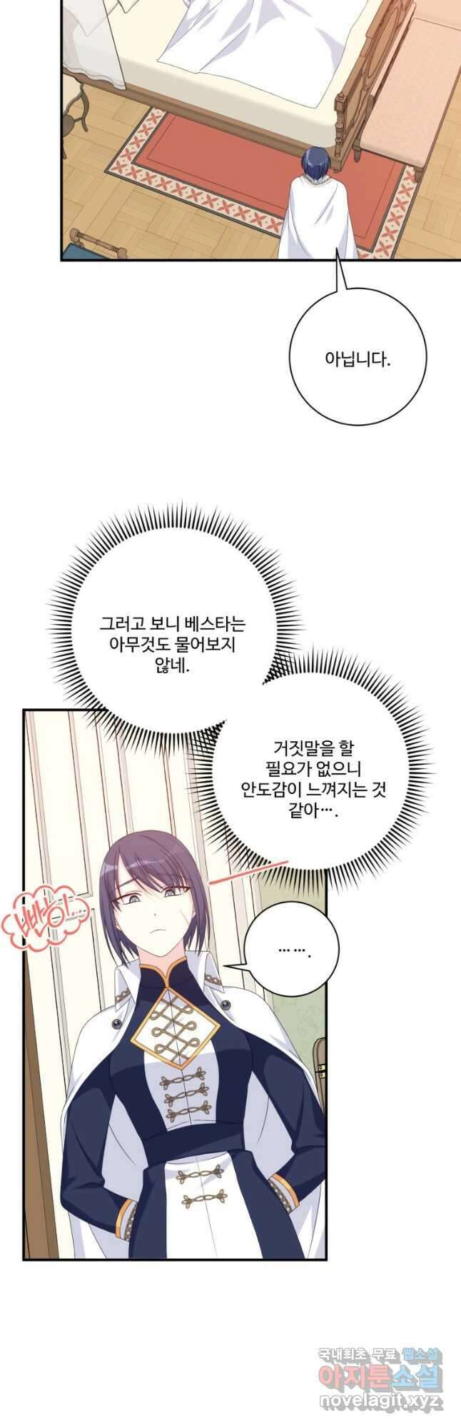 선량한 남자 주인공을 타락시켰다 58화 4