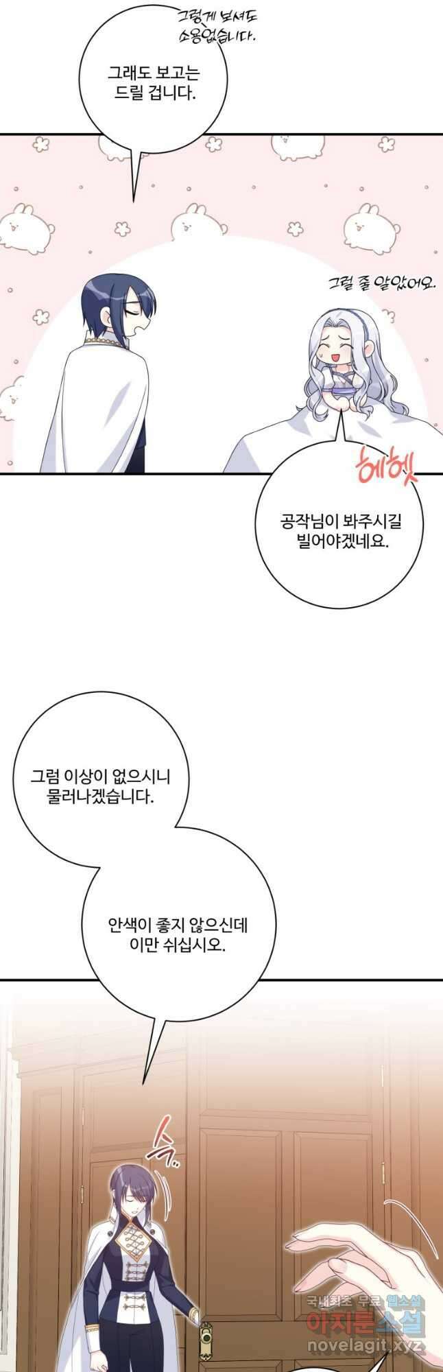 선량한 남자 주인공을 타락시켰다 58화 5