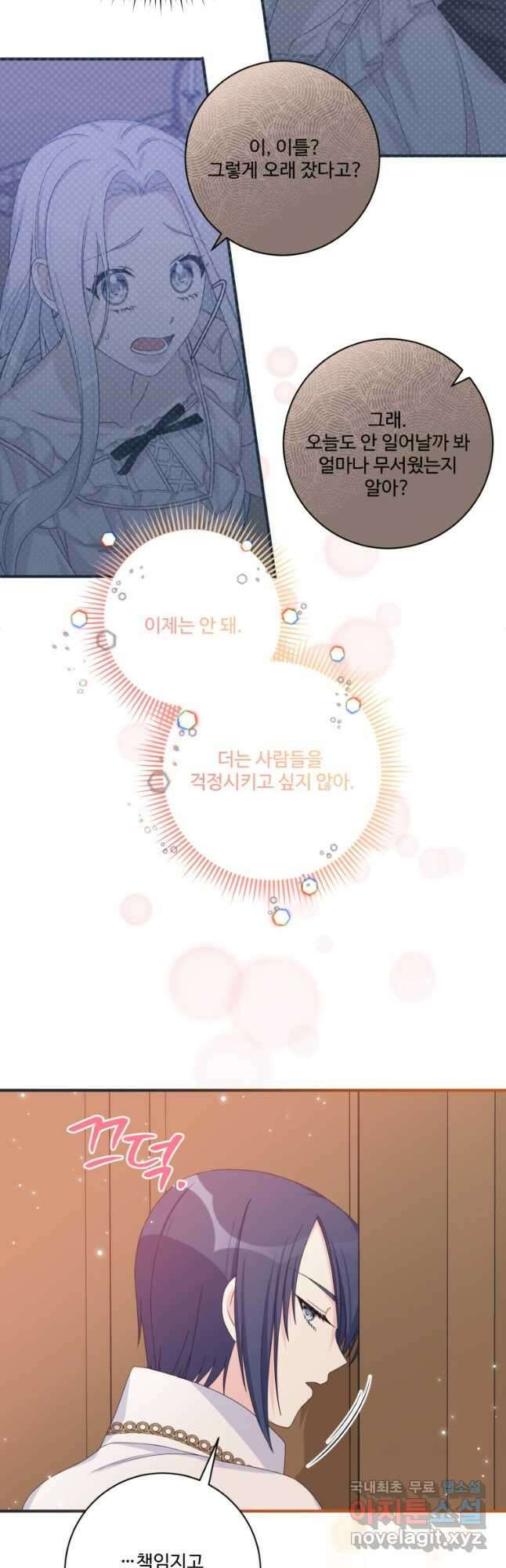 선량한 남자 주인공을 타락시켰다 58화 7