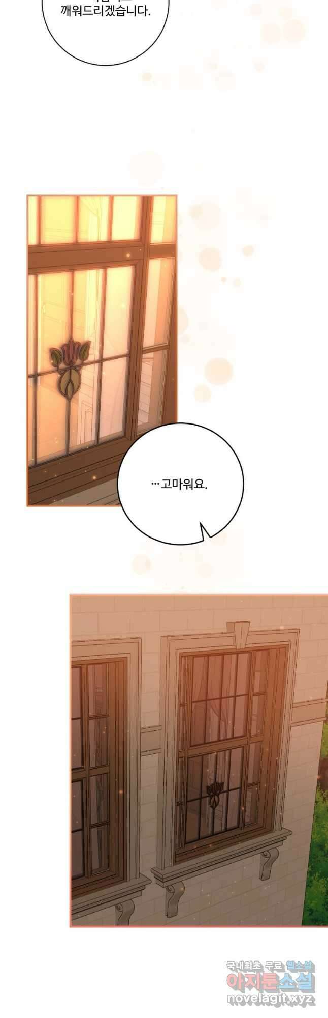 선량한 남자 주인공을 타락시켰다 58화 8