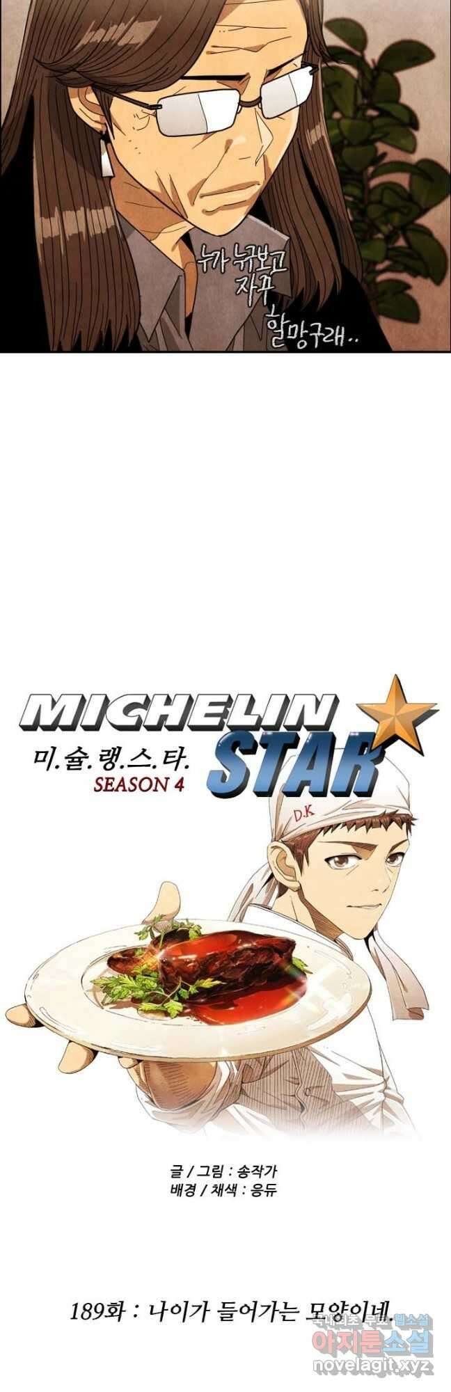 미슐랭스타 시즌4 189화 2