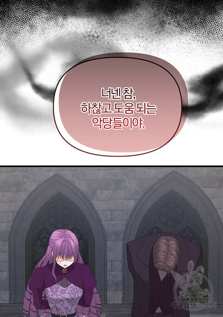 성녀는 악역으로 회귀한다 45화 4