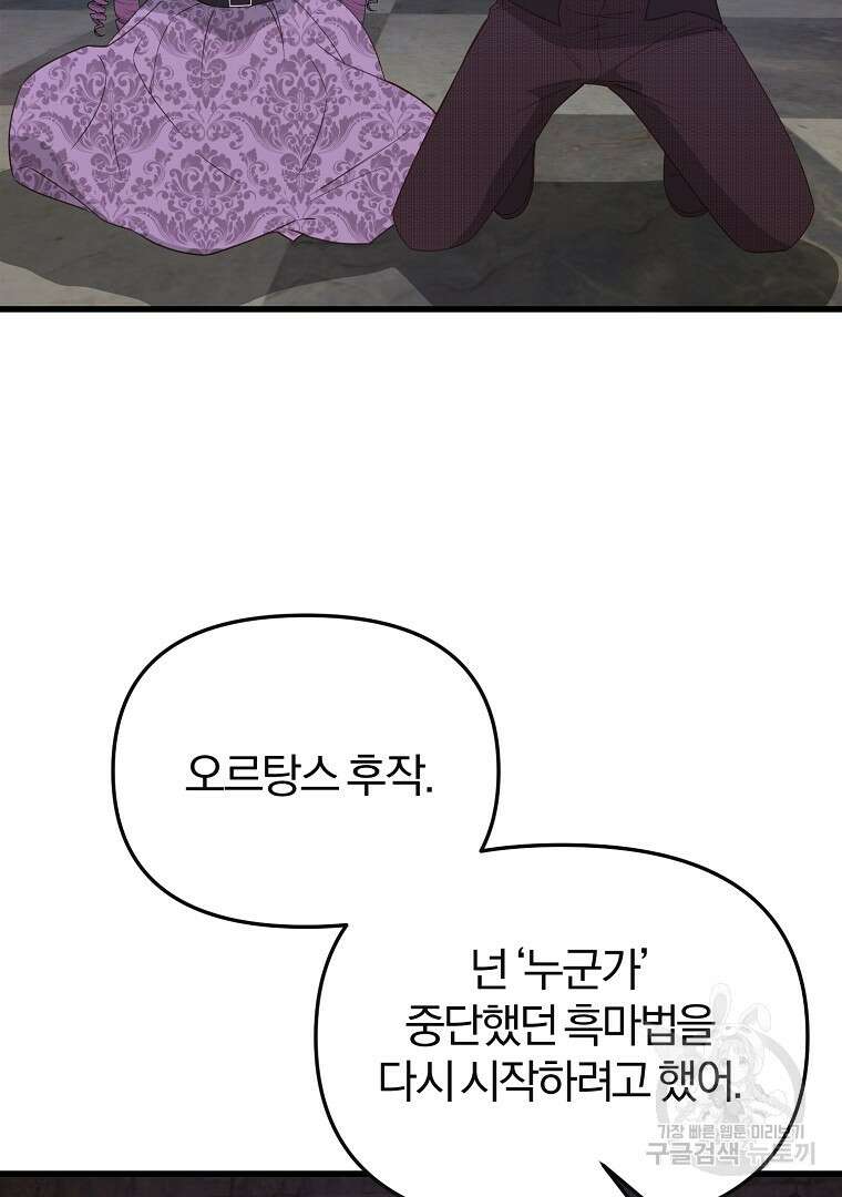 성녀는 악역으로 회귀한다 45화 5