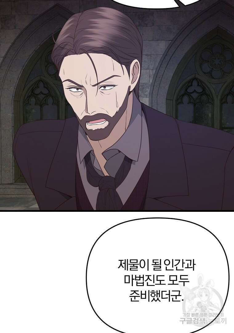 성녀는 악역으로 회귀한다 45화 6