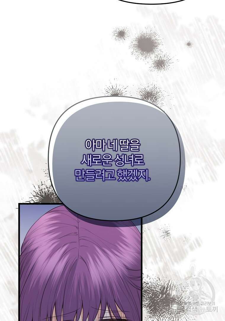 성녀는 악역으로 회귀한다 45화 7