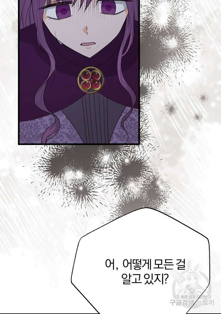 성녀는 악역으로 회귀한다 45화 8