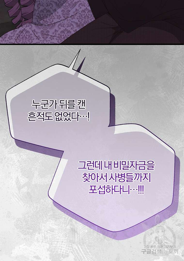 성녀는 악역으로 회귀한다 45화 10