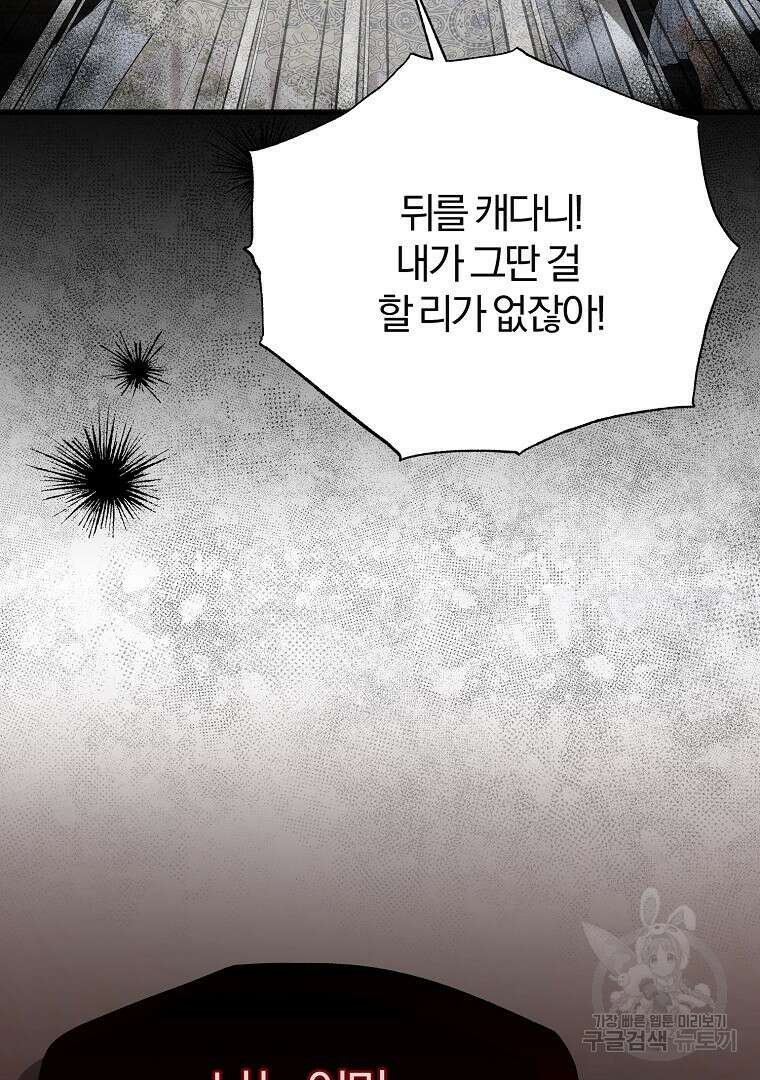 성녀는 악역으로 회귀한다 45화 13