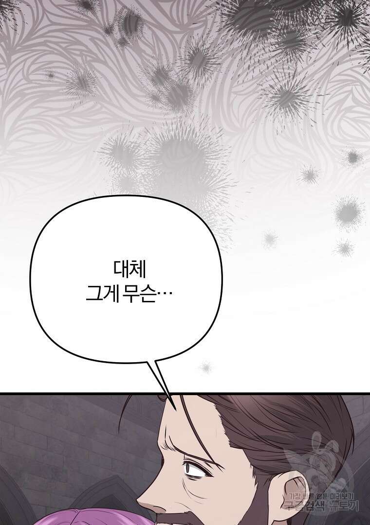 성녀는 악역으로 회귀한다 45화 16