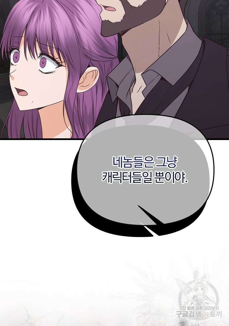 성녀는 악역으로 회귀한다 45화 17