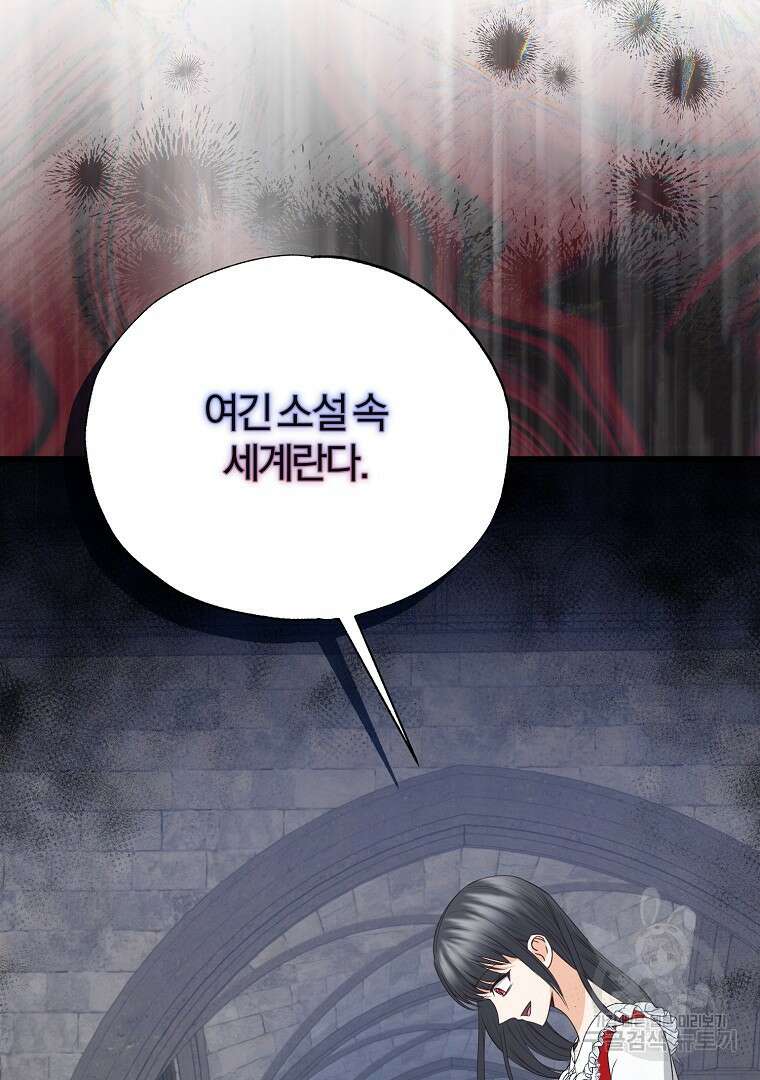 성녀는 악역으로 회귀한다 45화 18