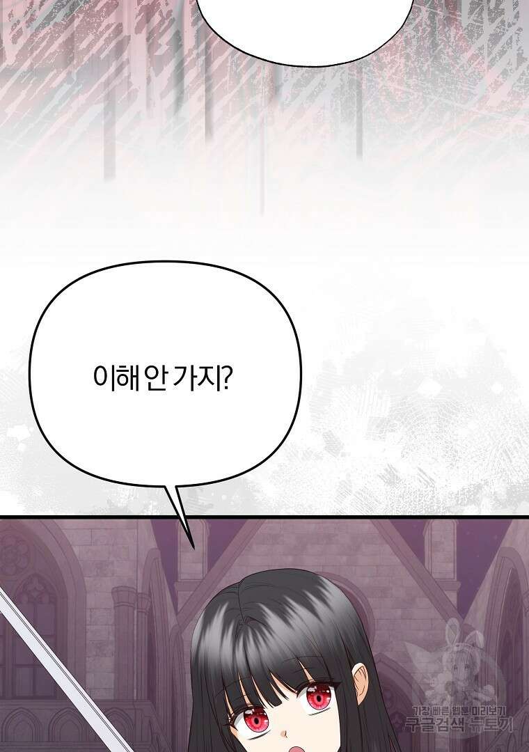 성녀는 악역으로 회귀한다 45화 20
