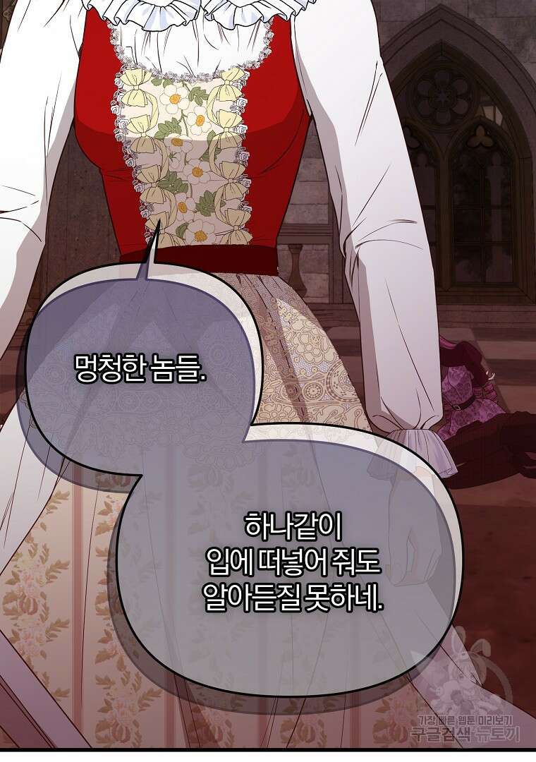성녀는 악역으로 회귀한다 45화 25