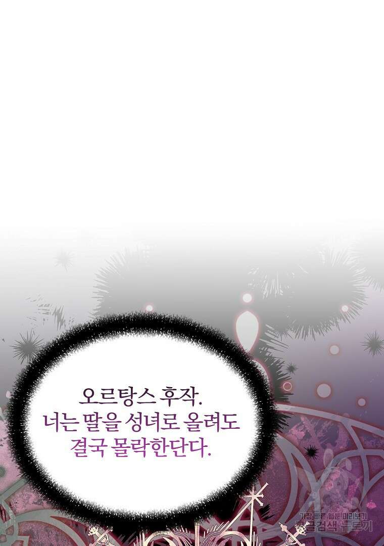 성녀는 악역으로 회귀한다 45화 26