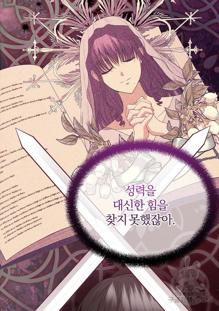 성녀는 악역으로 회귀한다 45화 27
