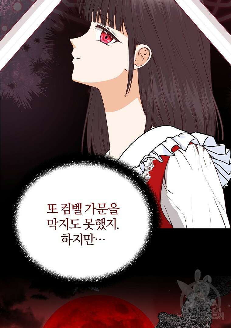 성녀는 악역으로 회귀한다 45화 28