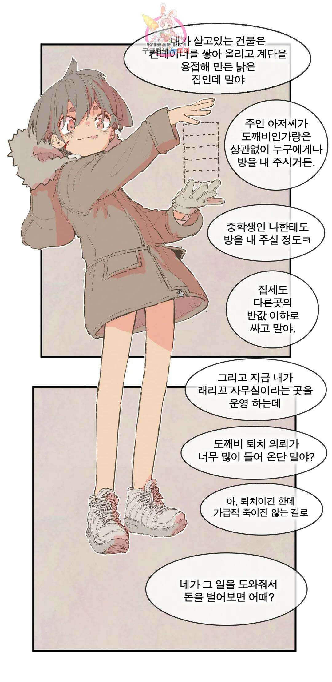 박씨유대기 176화 모주의 기억 6