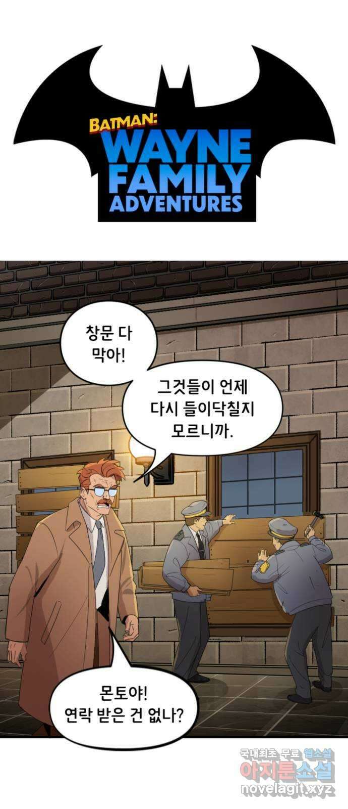 배트맨: 웨인 패밀리 어드벤처 85화.  물러서지 않는 것 (1) 1