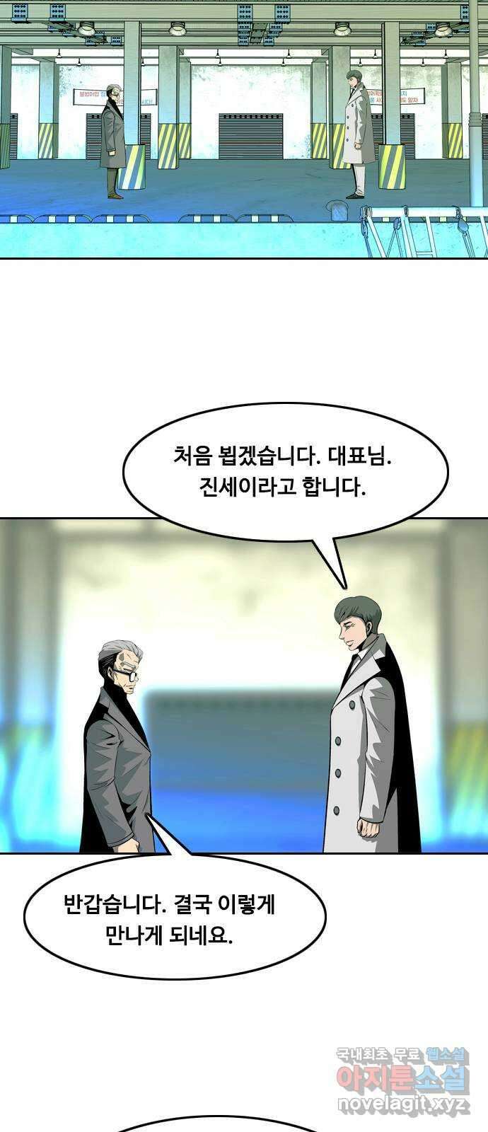 아빠같은 남자 108화 뜻밖의 제안 (2) 2