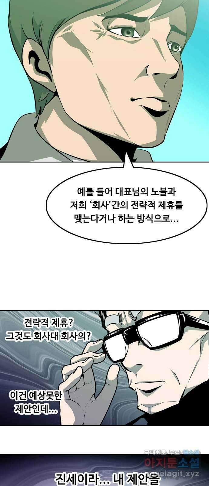 아빠같은 남자 108화 뜻밖의 제안 (2) 7