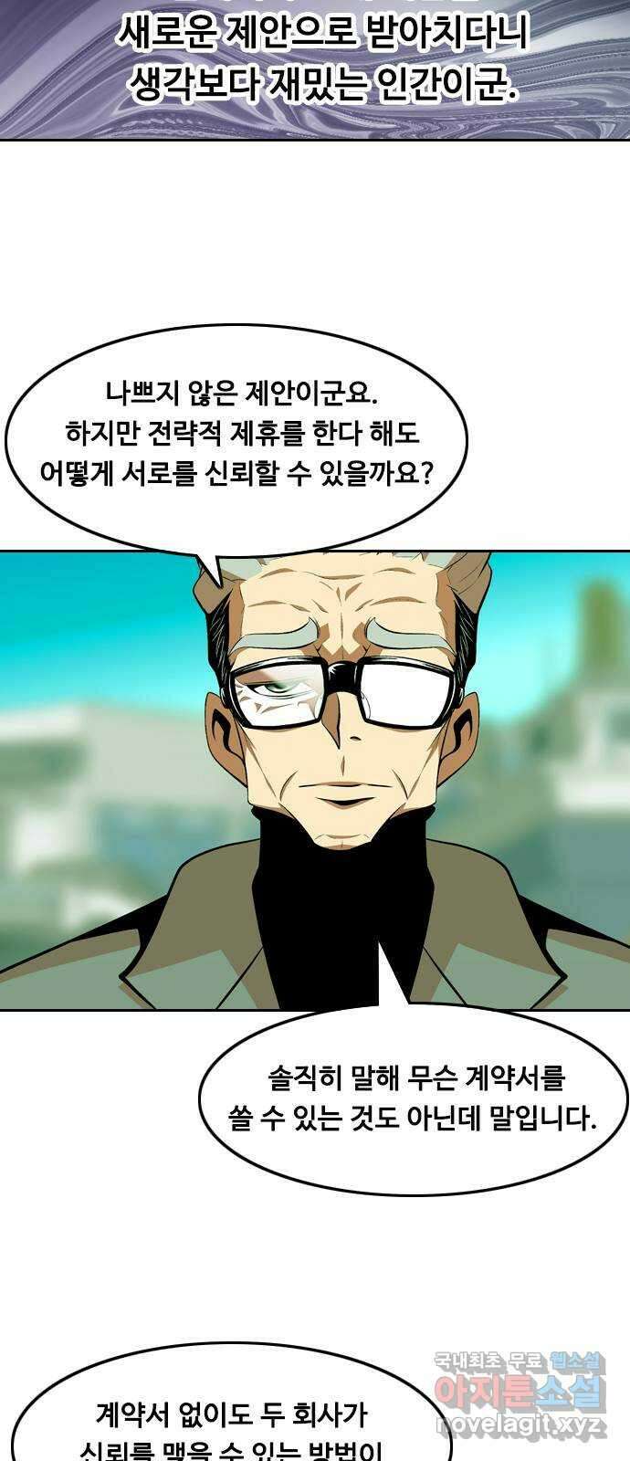 아빠같은 남자 108화 뜻밖의 제안 (2) 8