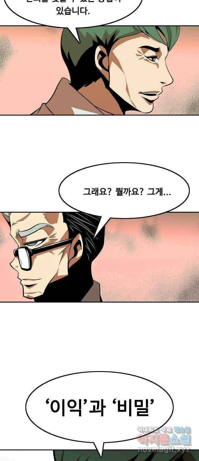 아빠같은 남자 108화 뜻밖의 제안 (2) 9