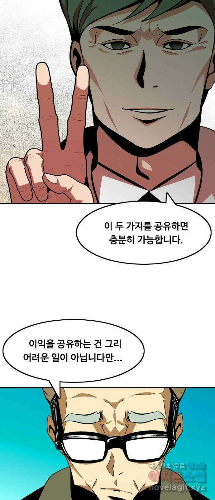아빠같은 남자 108화 뜻밖의 제안 (2) 10