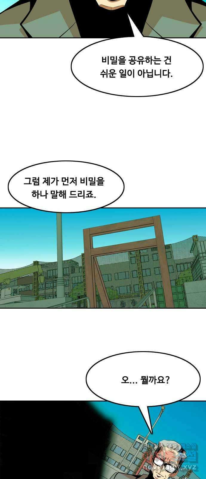 아빠같은 남자 108화 뜻밖의 제안 (2) 11