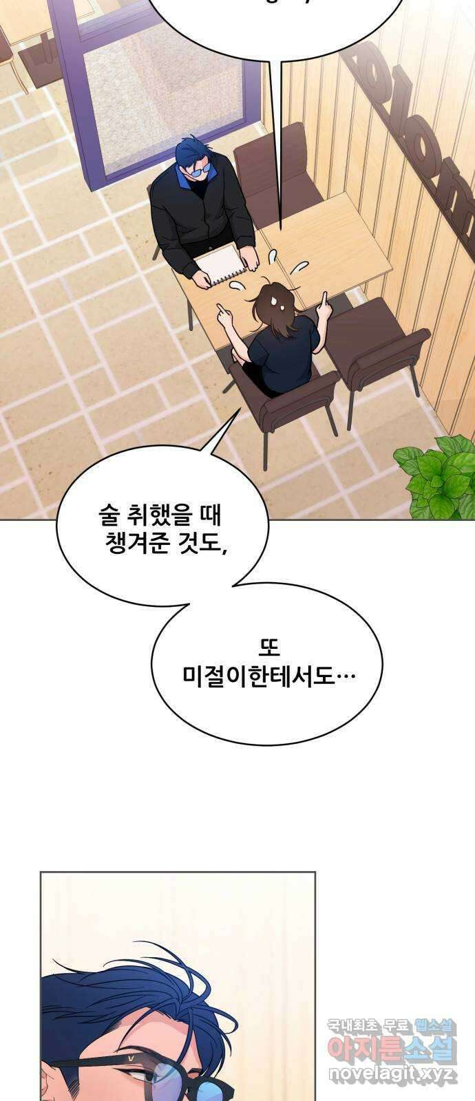 이게 웬 떡 32화: 전환점 3